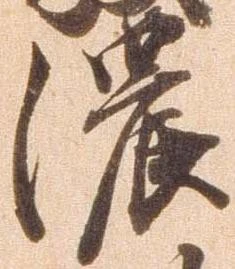 濃 위치 확인됨