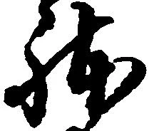 躰 위치 확인됨
