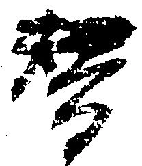 替 위치 확인됨