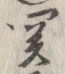 位置定マレル未定