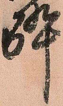 位置 確認된 酔