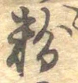 粉 위치 확인됨