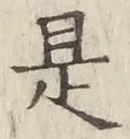 文字是