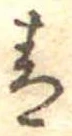 青 위치 확인됨
