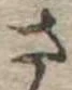 さ 위치 확인됨