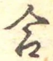 合 위치 확인됨