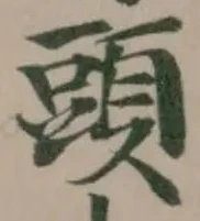 頭 위치 확인됨