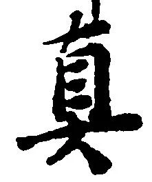 位置 確認된 真