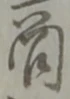 商 위치 확인됨