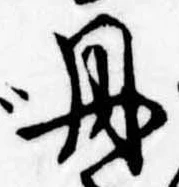 丹 위치 확인됨