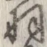 羽の位置