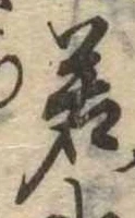 若 위치 확인됨