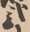 已定位弐