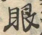 眼 위치 확인됨