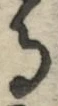 字る
