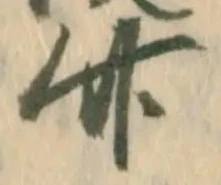 已定位済
