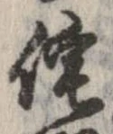 侘 위치 확인됨