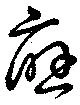 応 위치 확인됨