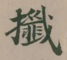 攕 위치 확인됨