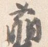 萌 위치 확인됨