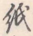 紙 위치 확인됨