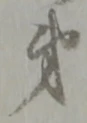 治 위치 확인됨