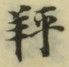 䍬の位置