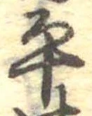 平 위치 확인됨