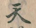 天 위치 확인됨