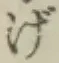 文字げ