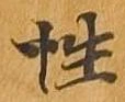 已定位性