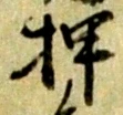押 위치 확인됨
