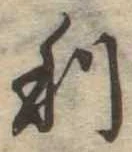 利 위치 확인됨