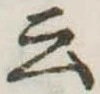 云 위치 확인됨