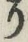 字り