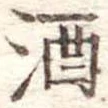 酒 위치 확인됨