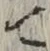 文字 て