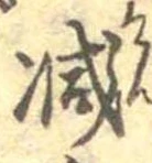 減 위치 확인됨
