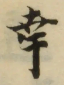 𠦪 위치 확인됨