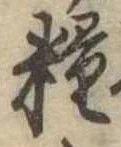 糧 위치 확인됨