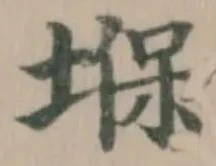 堢の位置
