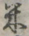 位置 確認된 米