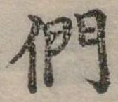 Đã định vị 們