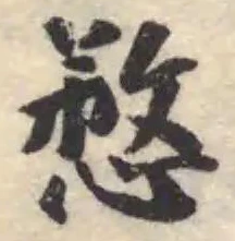 愗の位置