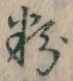 글자 粉