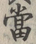 位置定マレル未定