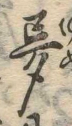 夢 위치 확인됨