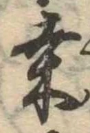 Đã định vị 桑