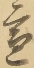 宣 위치 확인됨