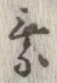 已定位未指定